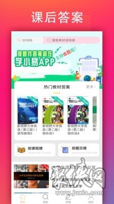 学小易app