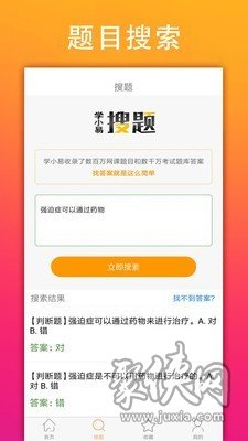 学小易app