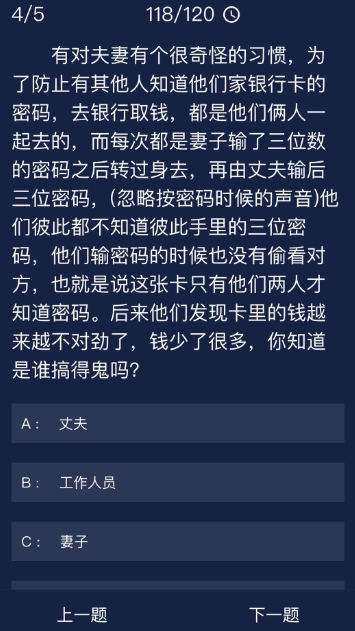 有对夫妻有个很奇怪的习惯 Crimaster犯罪大师每日任务问题答案