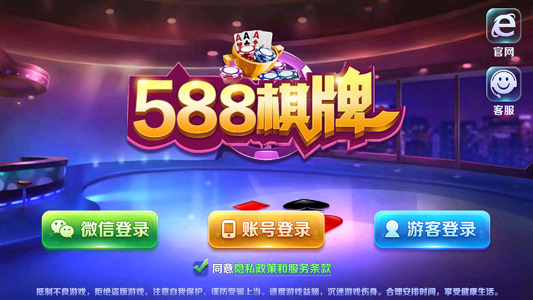 588棋牌最新版本