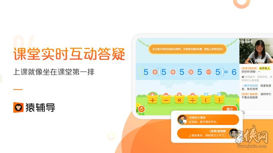 猿輔導(dǎo)app