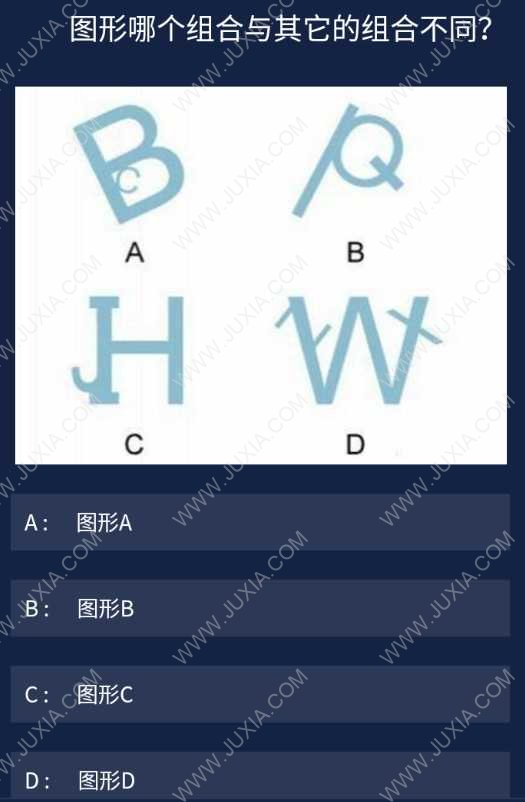 圖形哪個組合與其它的組合不同 Crimaster犯罪大師每日任務(wù)問題答案