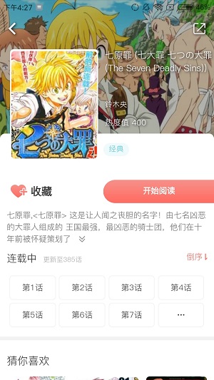 虚空斗法漫画截图