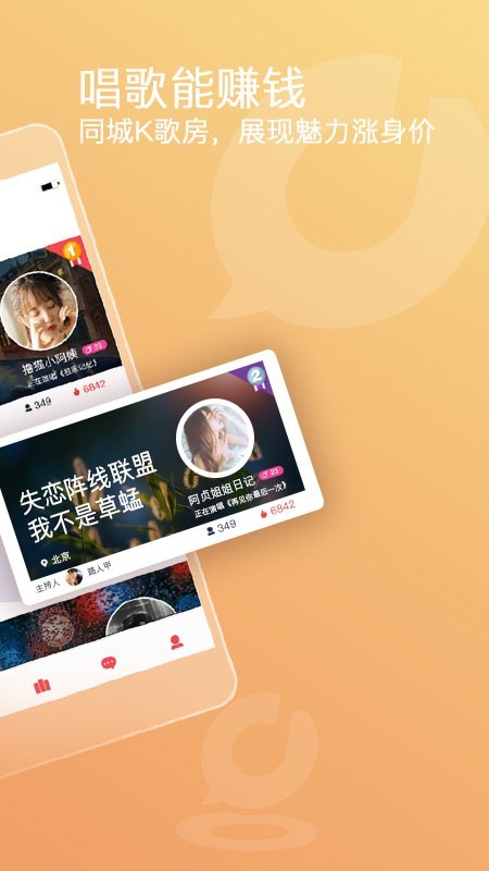 织音APP截图