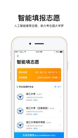 云志愿app截图