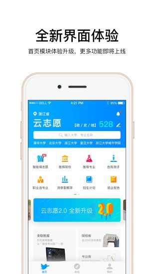 云志愿app截图