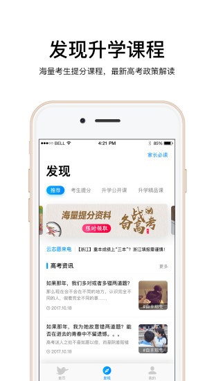 云志愿app截图