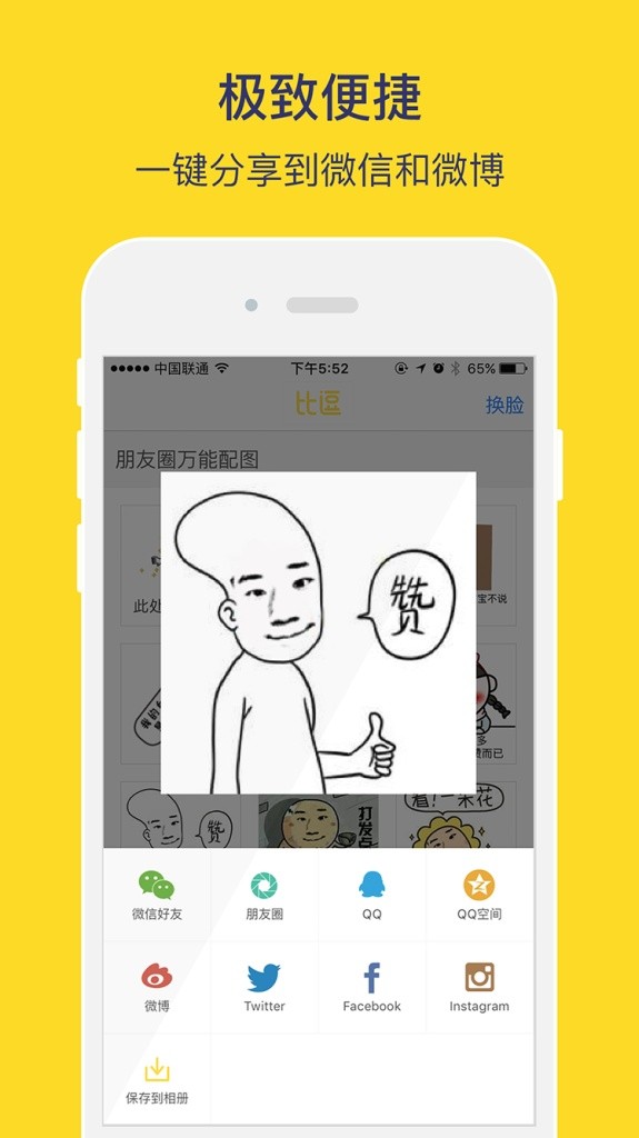 比逗相机截图