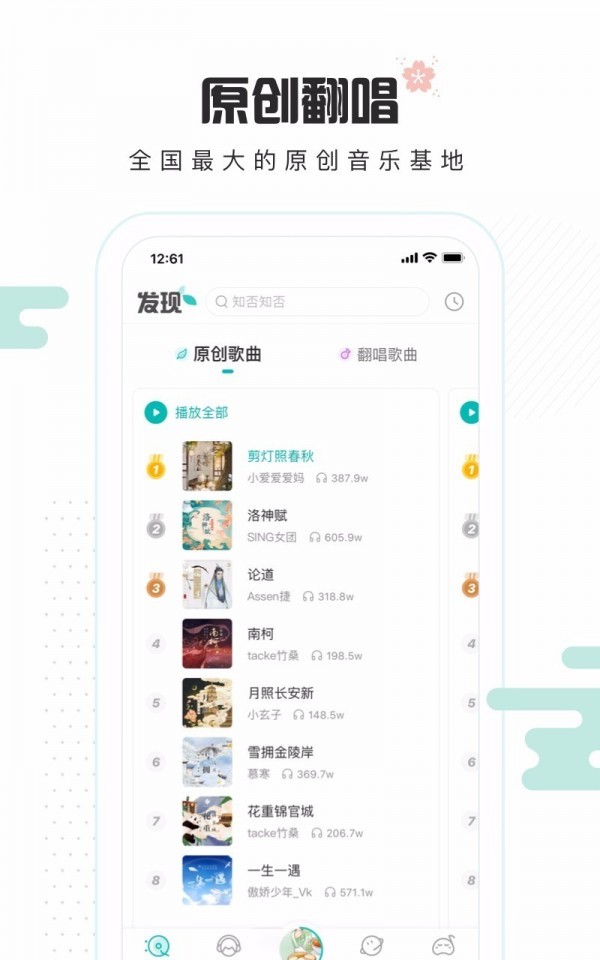 5sing原创音乐截图