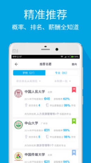 填报高考志愿技巧截图