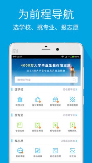 填报高考志愿技巧截图