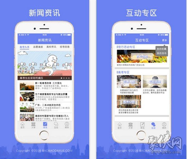 高考志愿填报app