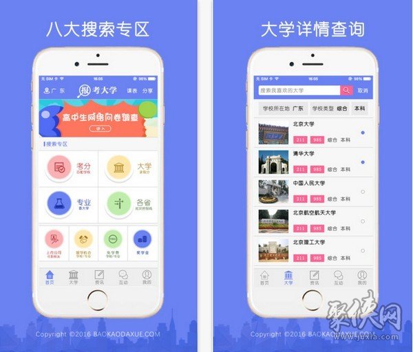 高考志愿填报app