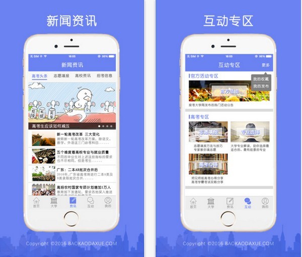 高考志愿填报app截图