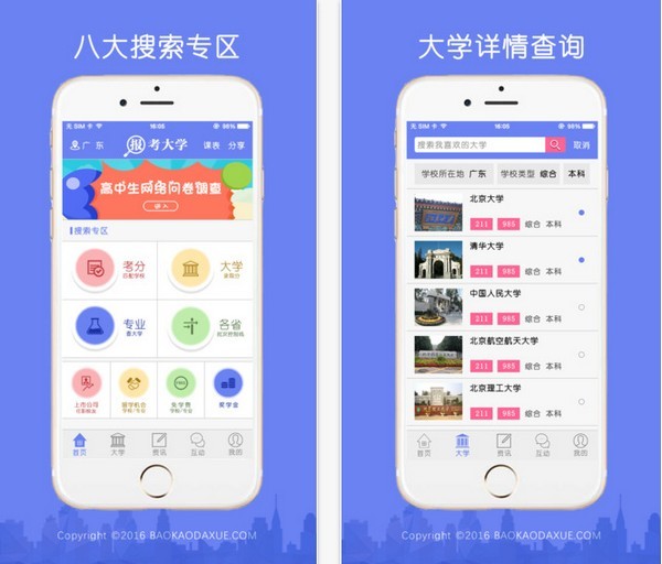 高考志愿填报app截图