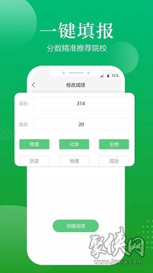 高考志愿app