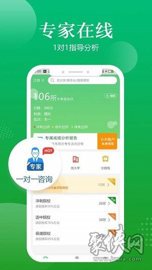 高考志愿app