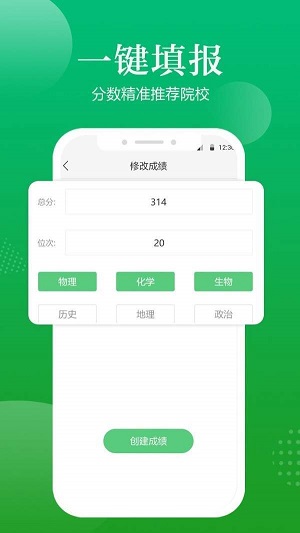 高考志愿app截圖