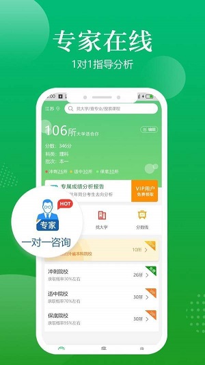 高考志愿app截圖