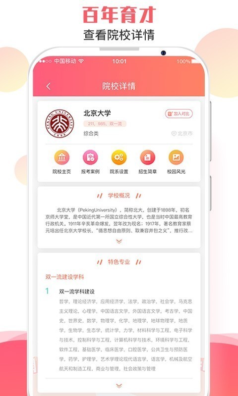 高考志愿模拟填报系统截图