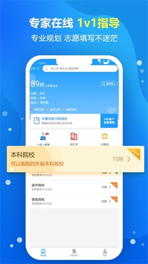 高考志愿填报专家系统截图