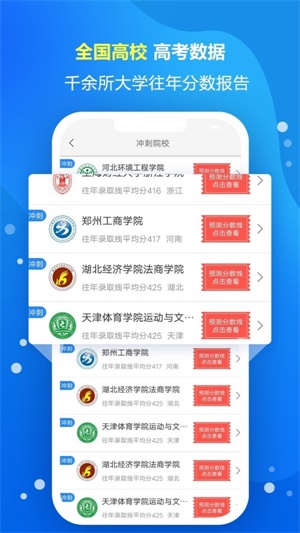 高考志愿填报专家系统截图