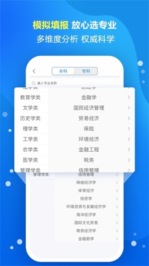 高考志愿填报专家系统截图