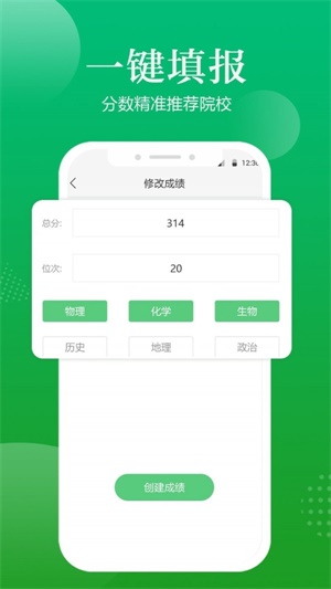 高考志愿指导截图