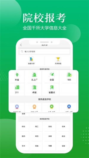 高考志愿指导截图