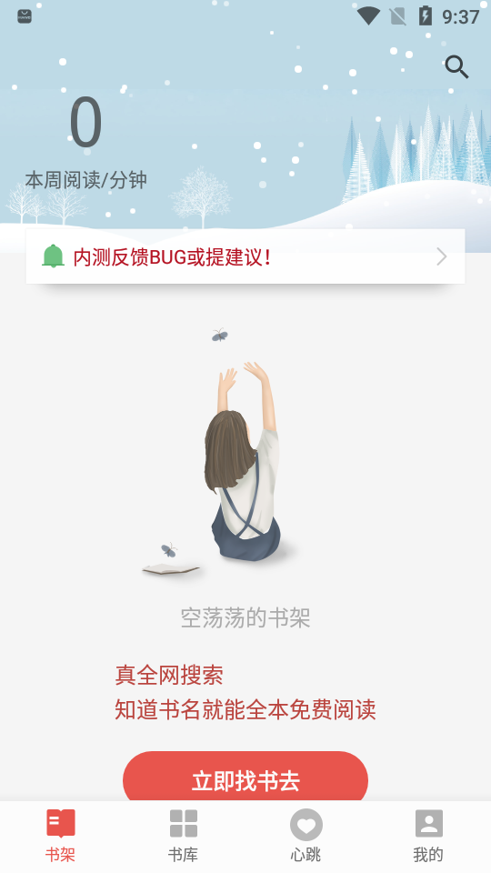 换源小说截图