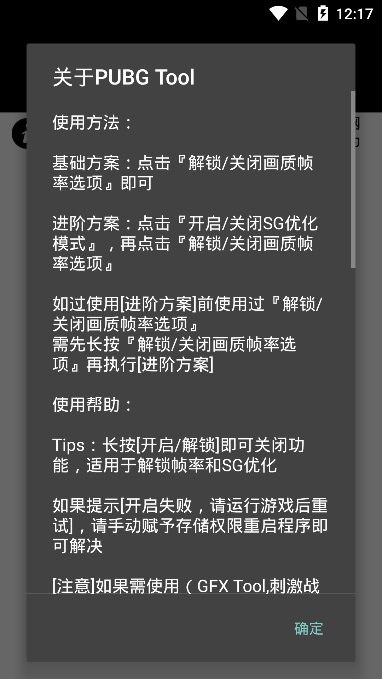 pubg tool画质软件截图