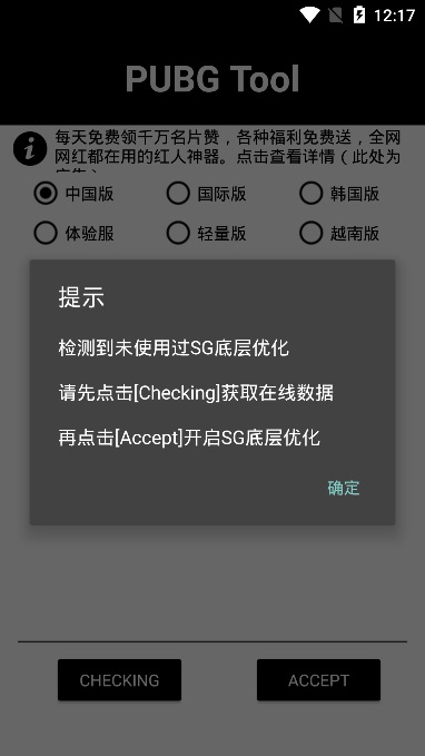 pubg tool画质软件截图