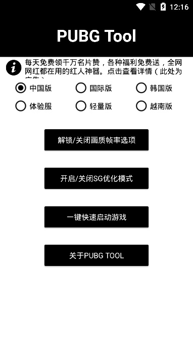 pubg tool画质软件截图