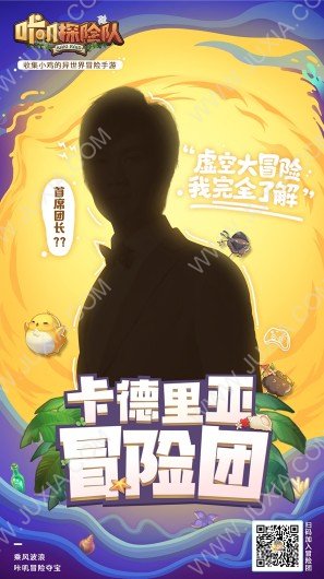 《咔嘰探險隊》全新PV曝光 神秘UP主邀守護(hù)者入團(tuán)冒險