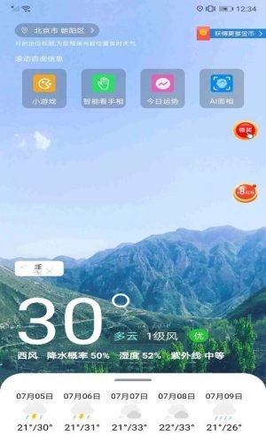 天气精灵截图