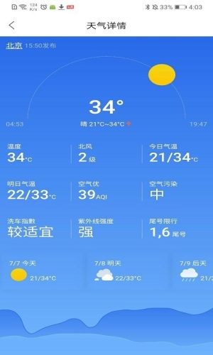 天气精灵截图