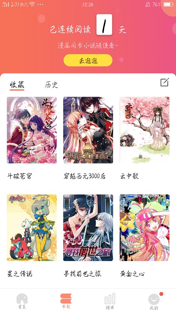 免费漫画大全截图