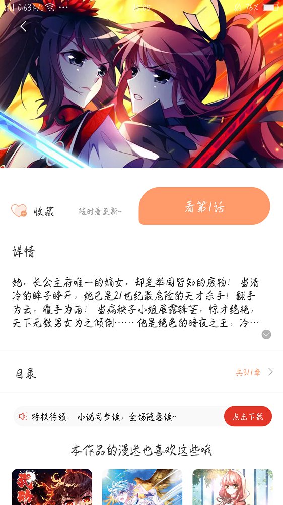 免费漫画大全截图