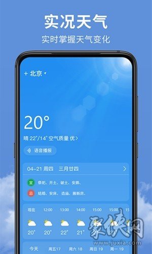 精准实时天气预报