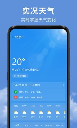 精准实时天气预报截图