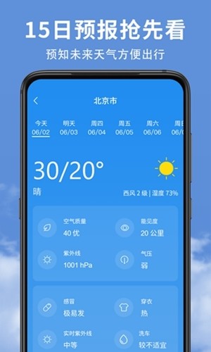 精准实时天气预报截图