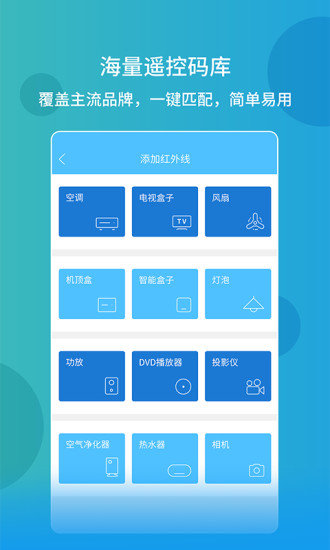 万能空调遥控器截图