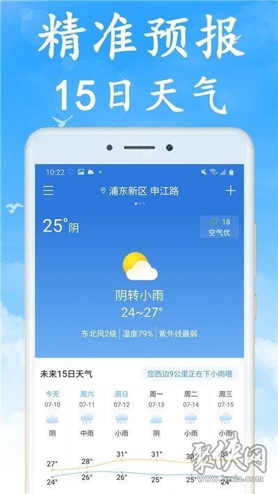 全国实时天气预报