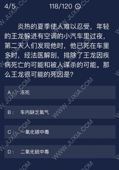 炎热的夏季使人难以忍受 Crimaster犯罪大师每日任务问题答案