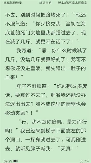 免費電子小說閱讀器截圖