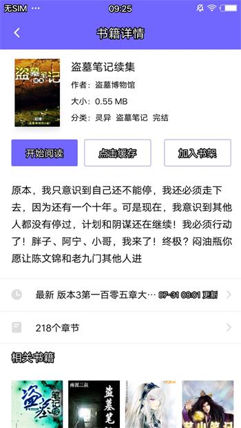 免費電子小說閱讀器截圖