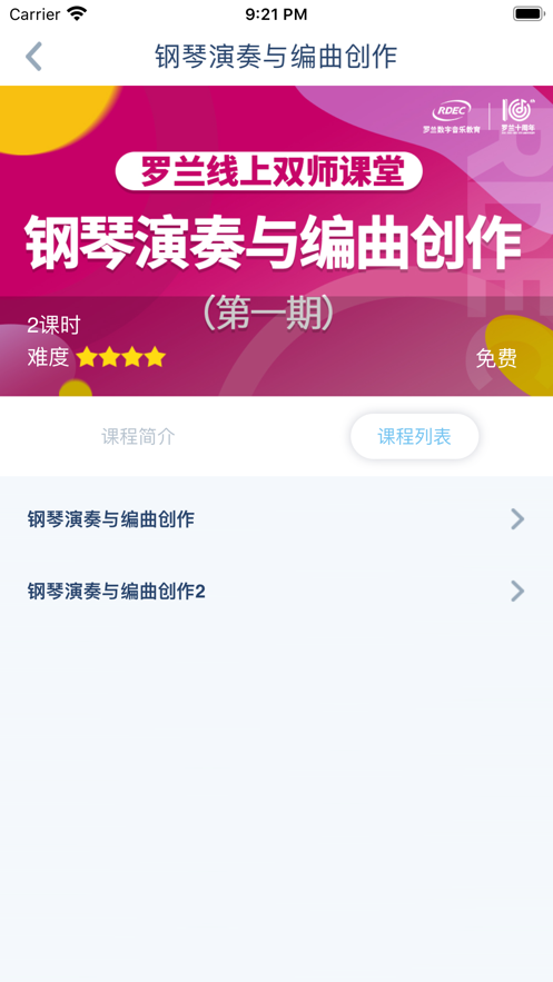 乐陪练截图