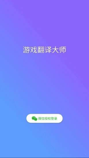 游戲翻譯大師截圖