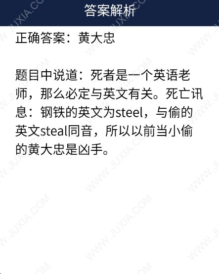 英語老師陳明死在家中 Crimaster犯罪大師每日任務問題答案