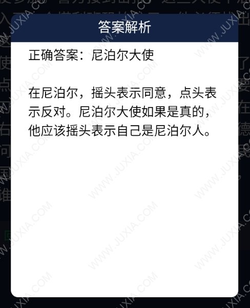 德國一次大型會(huì)議邀請了各國大使參加 Crimaster犯罪大師每日任務(wù)問題答案